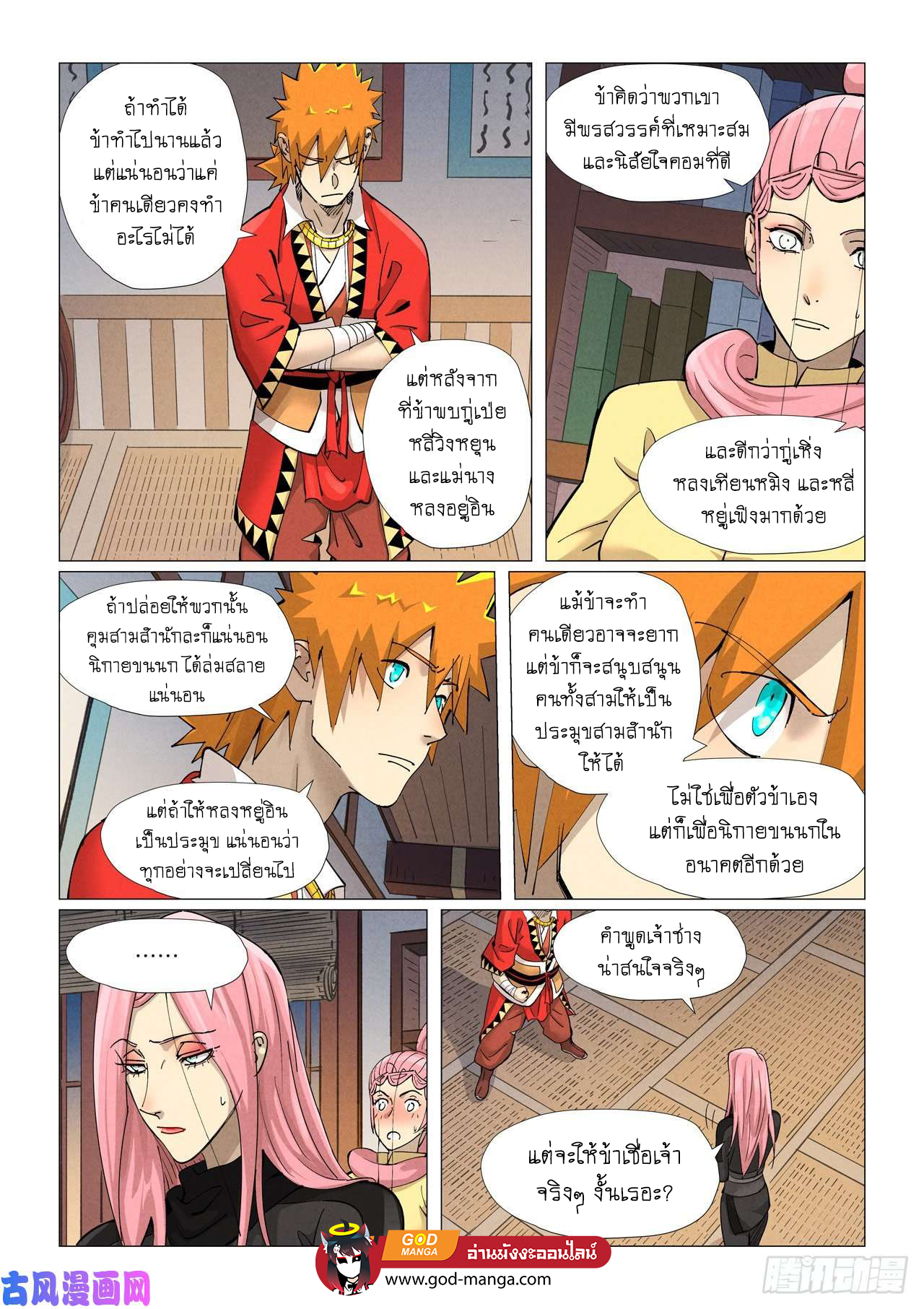 อ่านมังงะใหม่ ก่อนใคร สปีดมังงะ speed-manga.com