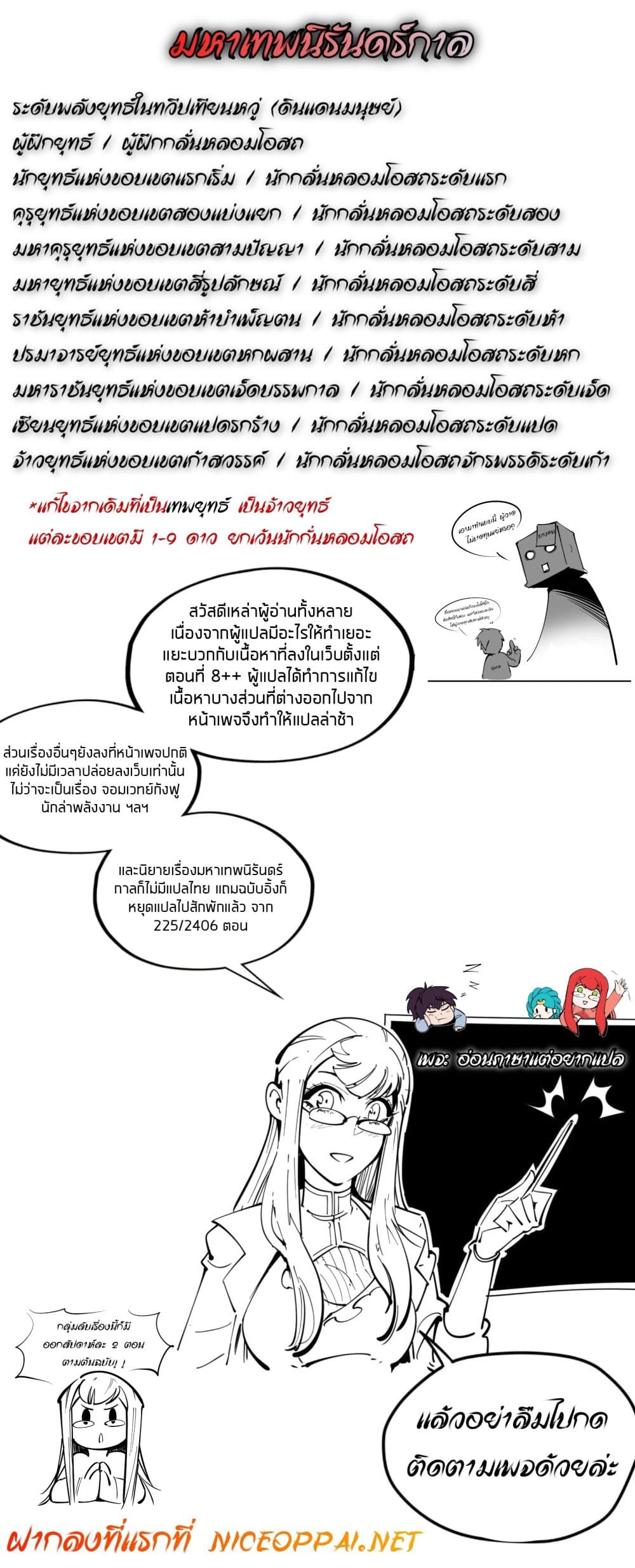 อ่านมังงะใหม่ ก่อนใคร สปีดมังงะ speed-manga.com