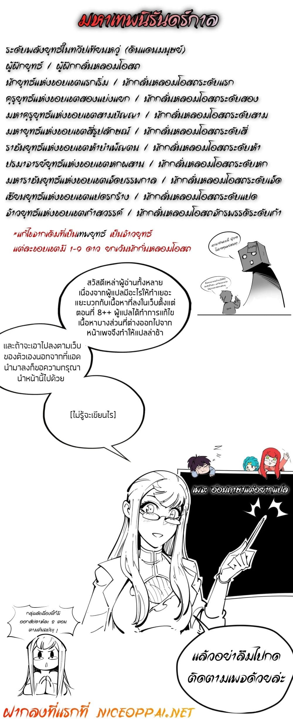 อ่านมังงะใหม่ ก่อนใคร สปีดมังงะ speed-manga.com