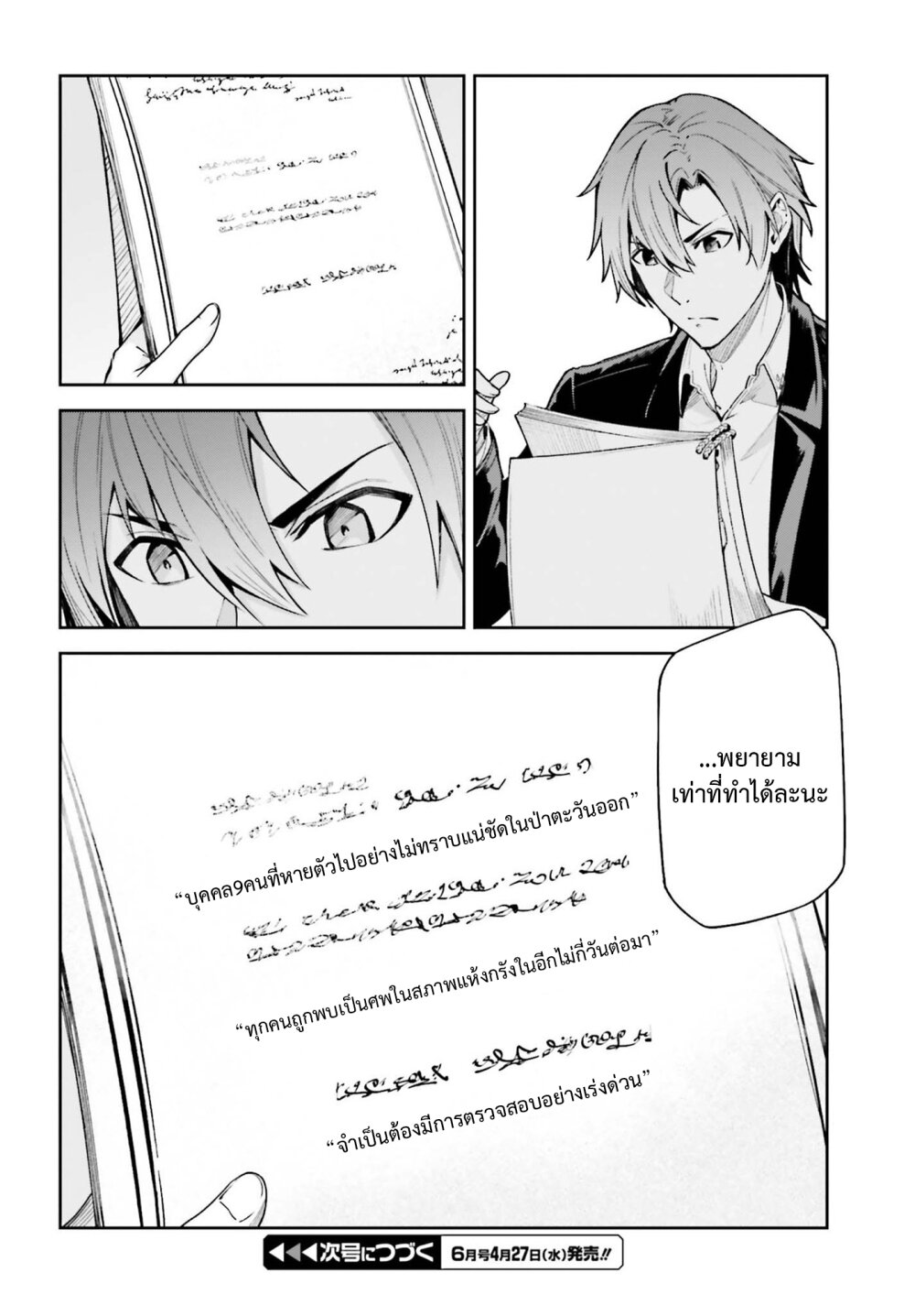 อ่านมังงะใหม่ ก่อนใคร สปีดมังงะ speed-manga.com