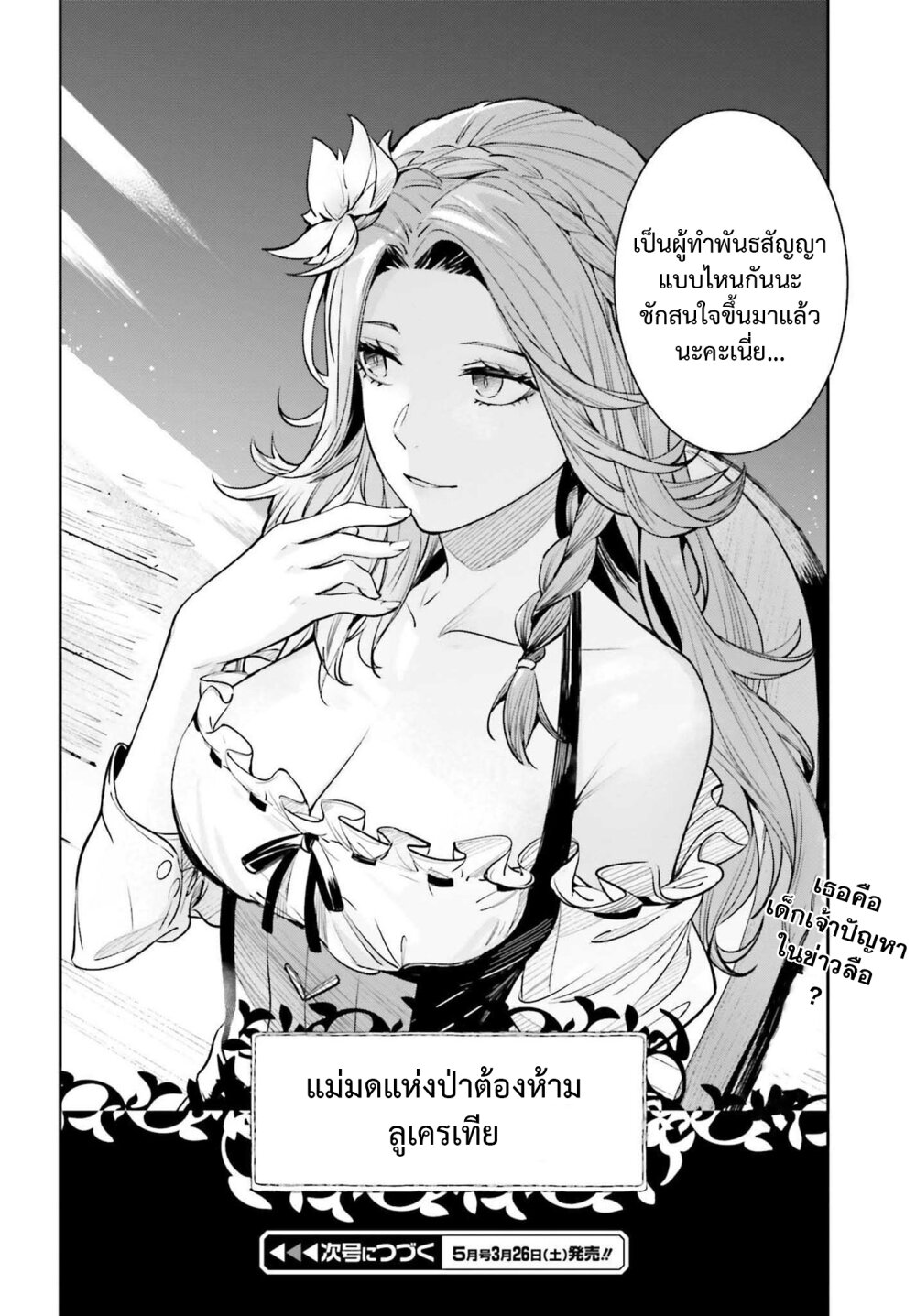 อ่านมังงะใหม่ ก่อนใคร สปีดมังงะ speed-manga.com