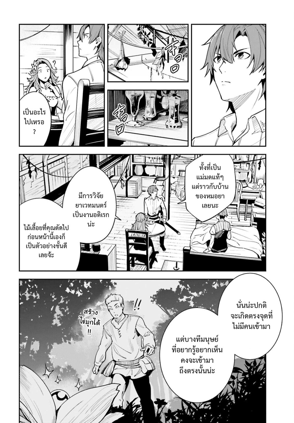 อ่านมังงะใหม่ ก่อนใคร สปีดมังงะ speed-manga.com