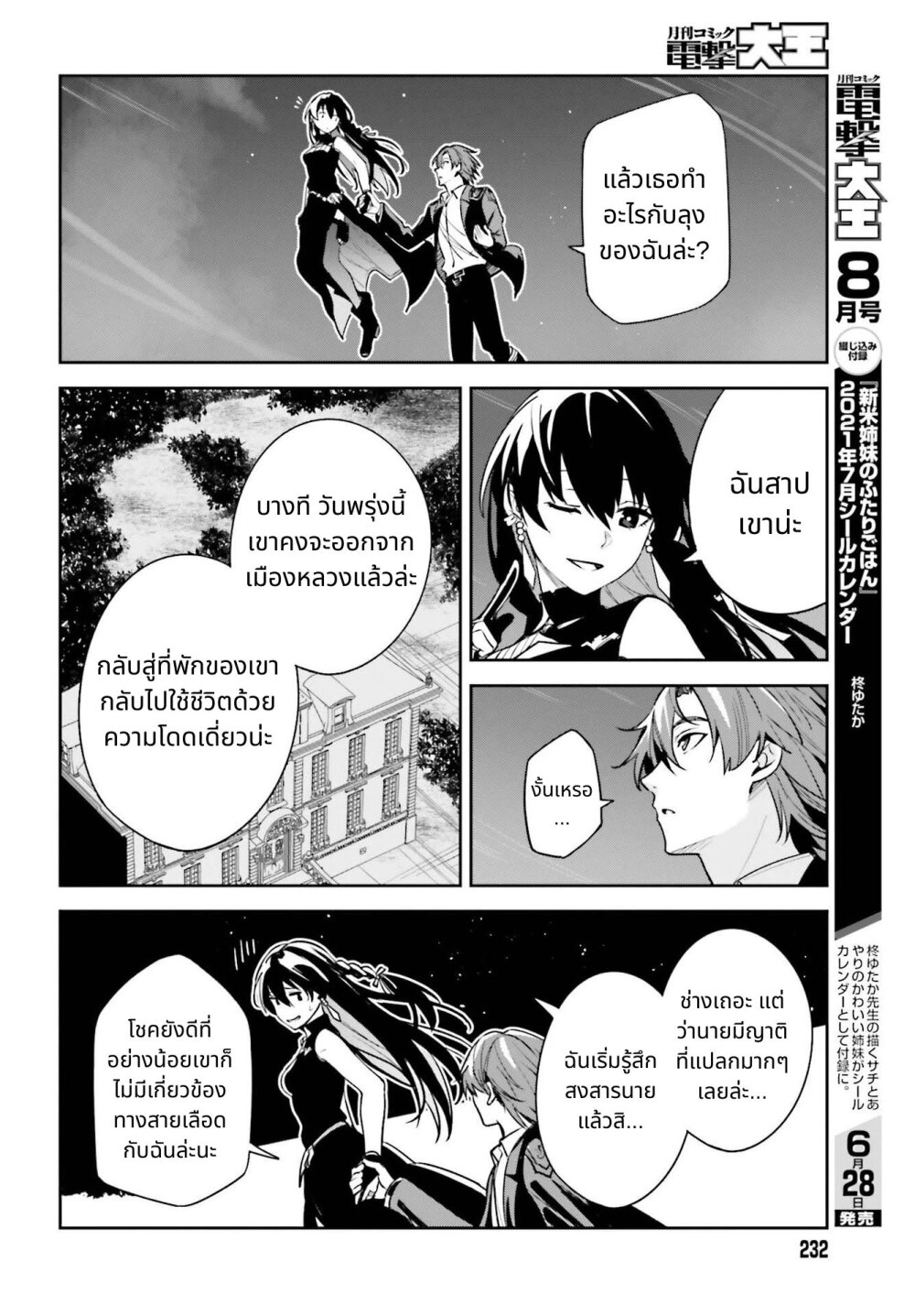 อ่านมังงะใหม่ ก่อนใคร สปีดมังงะ speed-manga.com